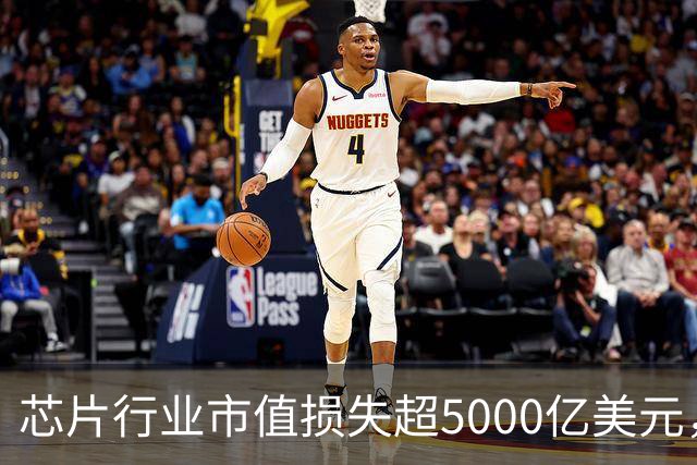 芯片行业市值损失超5000亿美元，特朗普怒斥监管呼声
