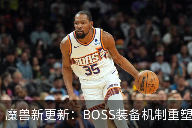 魔兽新更新：BOSS装备机制重塑，一键交易英雄装备